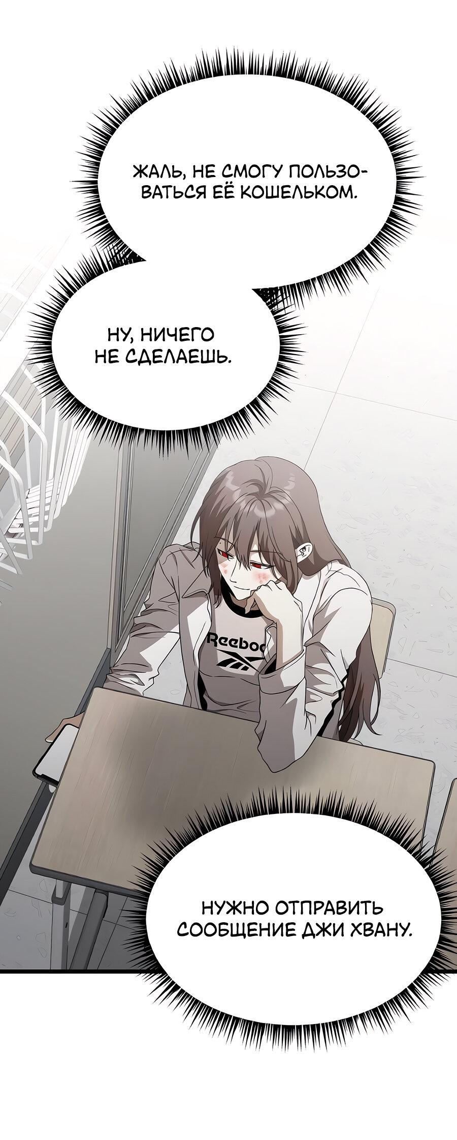 Манга Похищение Со Хи - Глава 11 Страница 44
