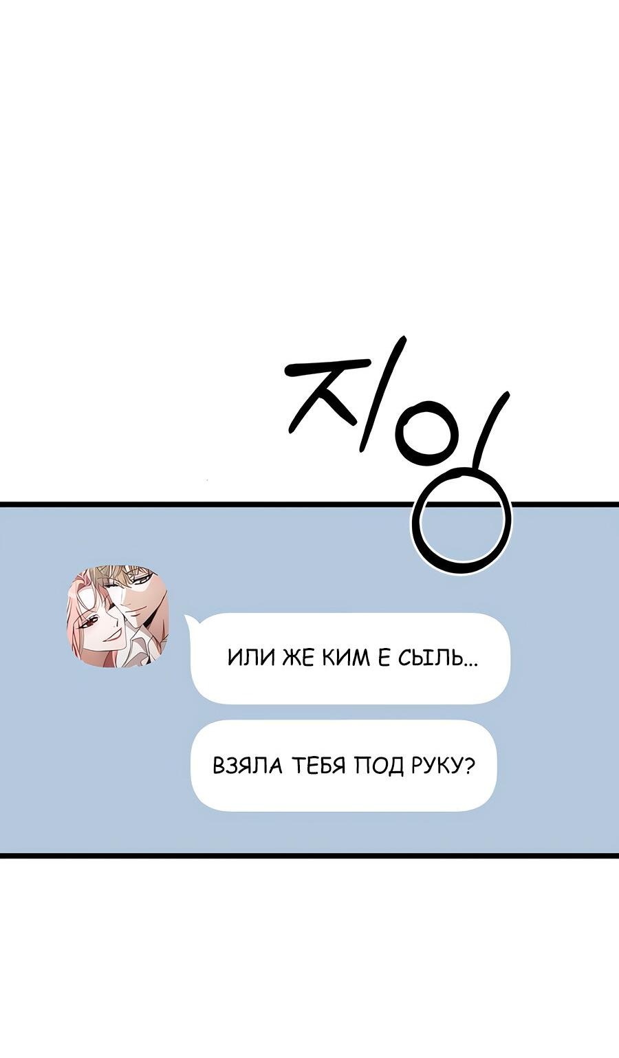 Манга Похищение Со Хи - Глава 10 Страница 81