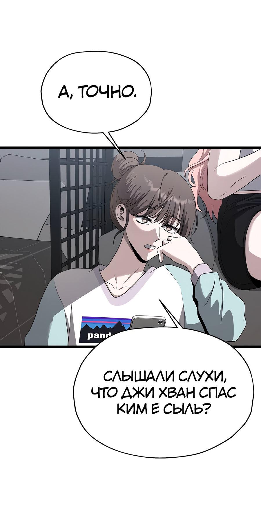 Манга Похищение Со Хи - Глава 10 Страница 3