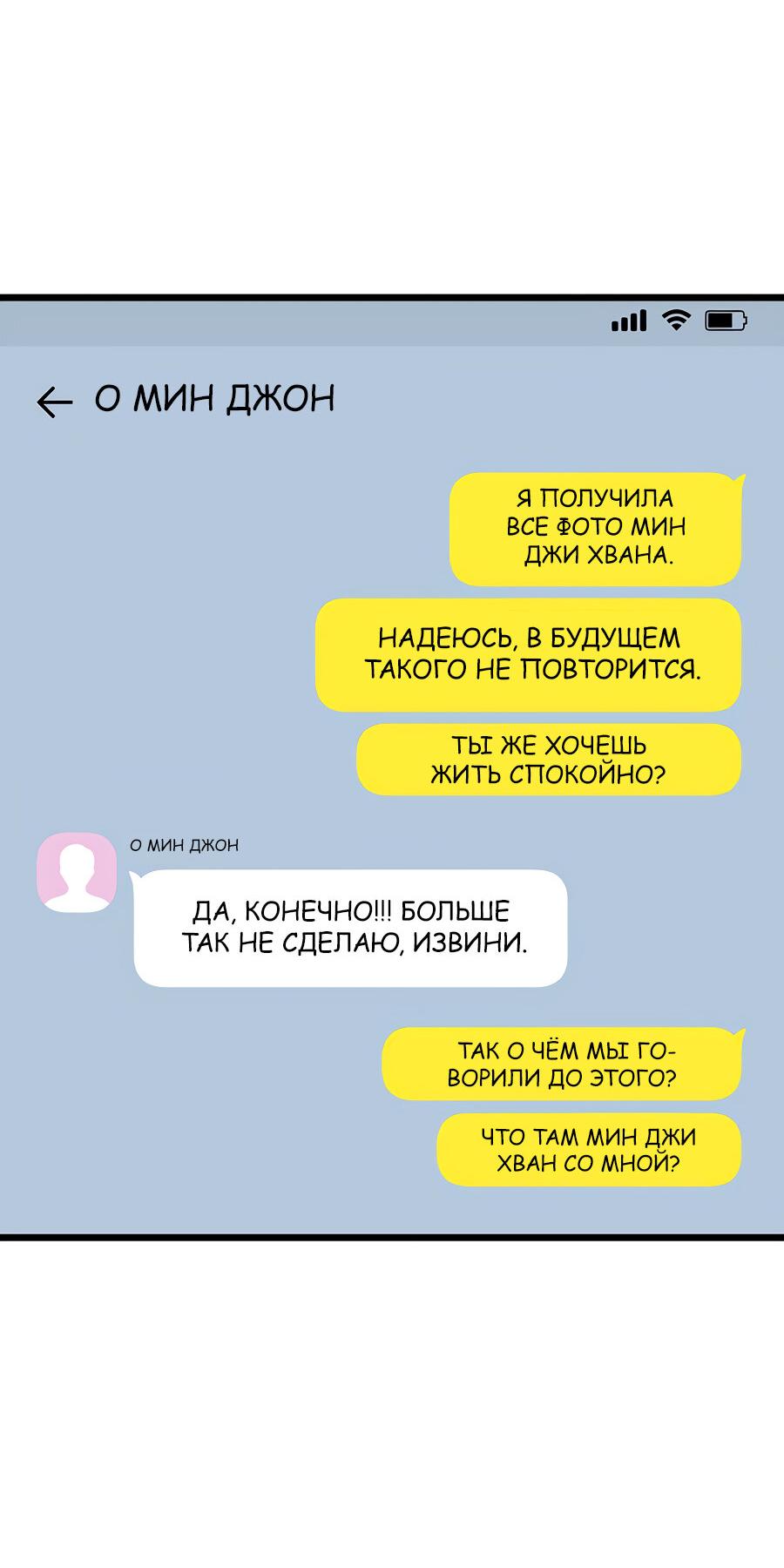 Манга Похищение Со Хи - Глава 9 Страница 52