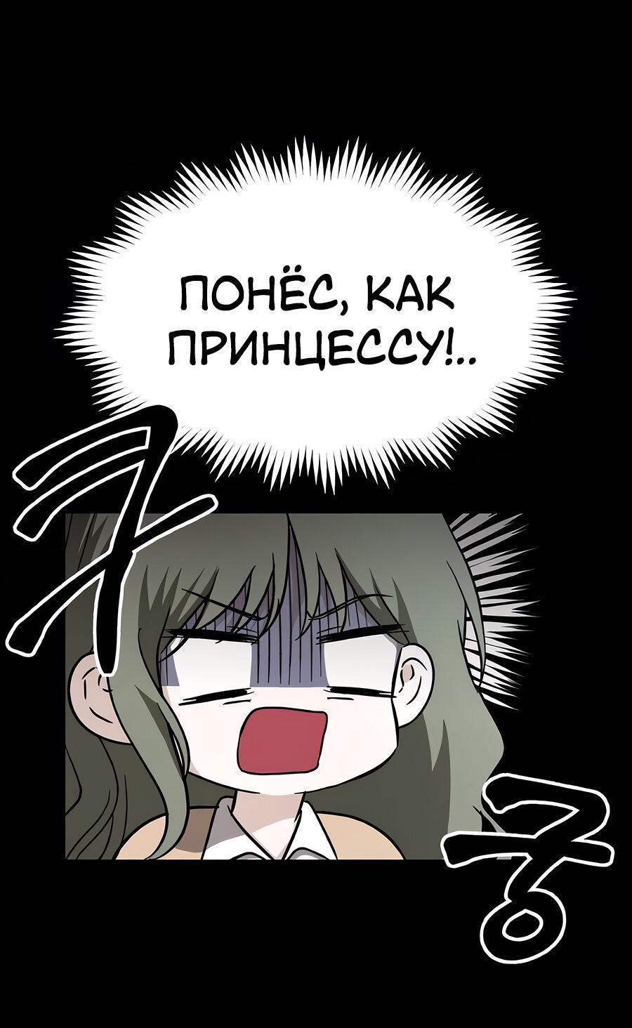 Манга Похищение Со Хи - Глава 9 Страница 69