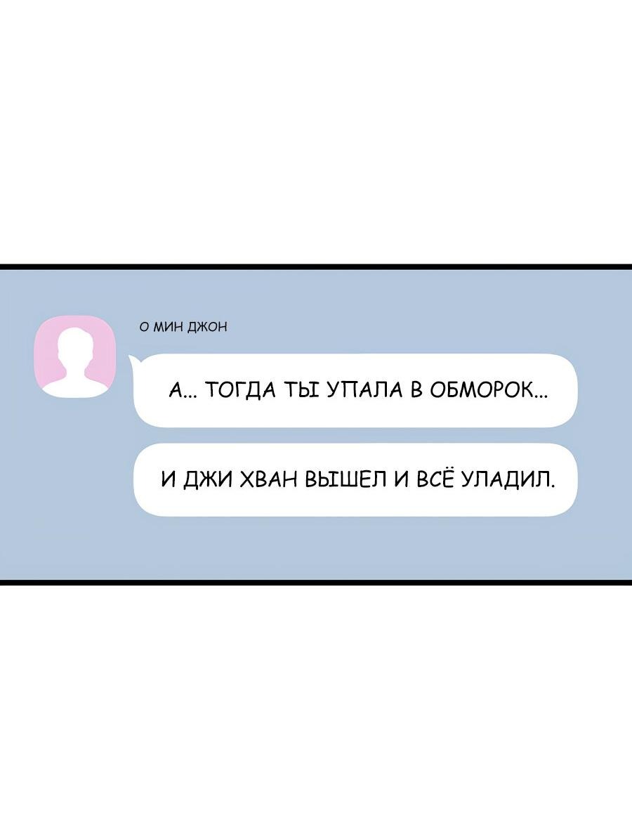 Манга Похищение Со Хи - Глава 9 Страница 53