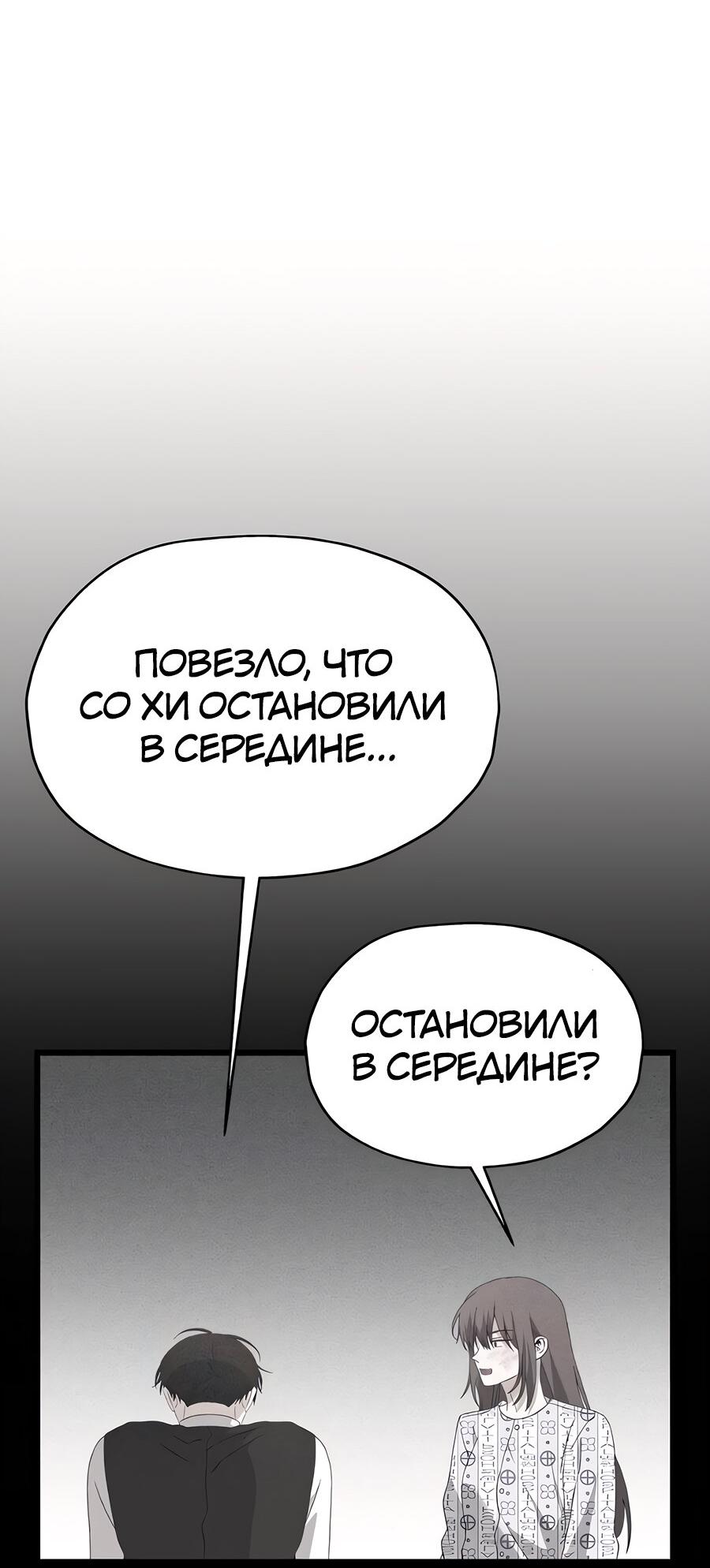 Манга Похищение Со Хи - Глава 9 Страница 78