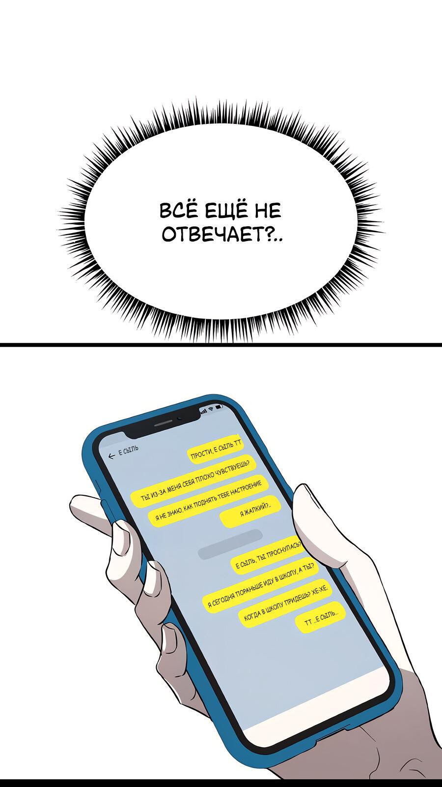 Манга Похищение Со Хи - Глава 8 Страница 83