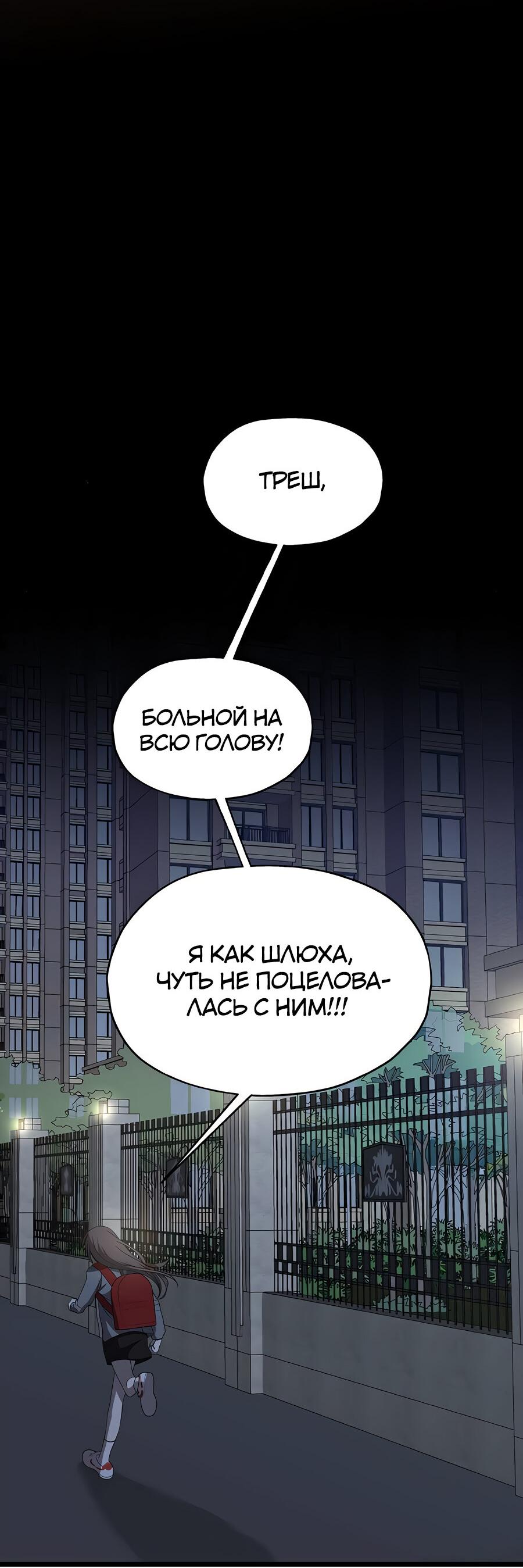 Манга Похищение Со Хи - Глава 8 Страница 68