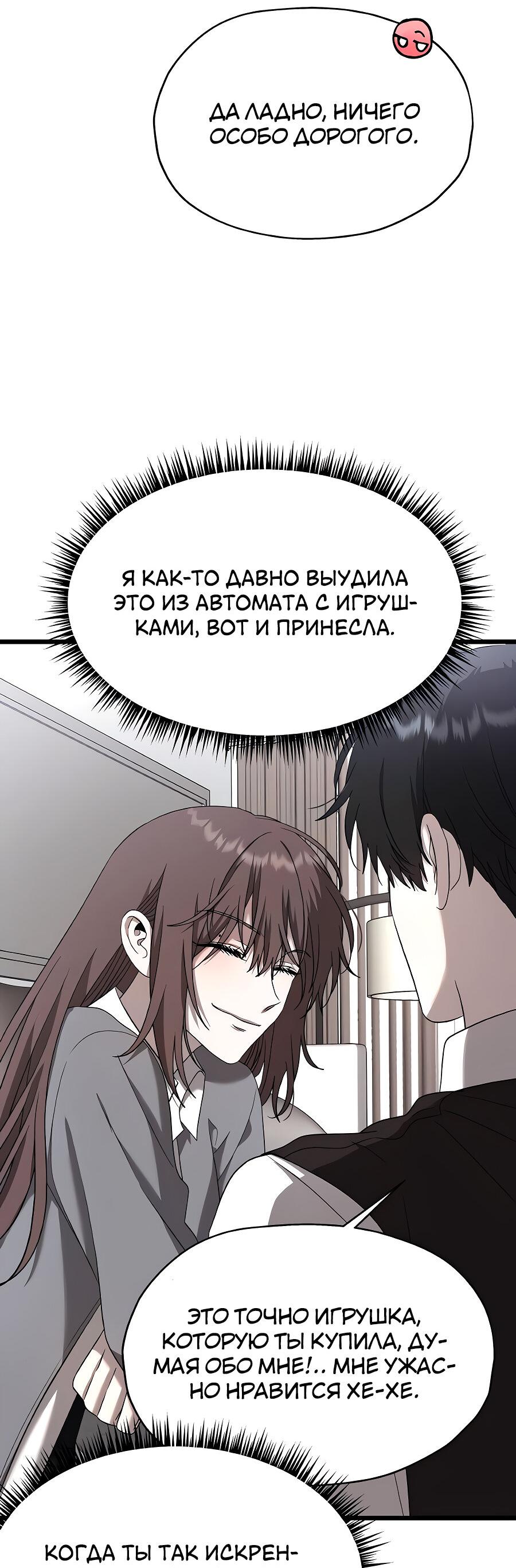 Манга Похищение Со Хи - Глава 7 Страница 54