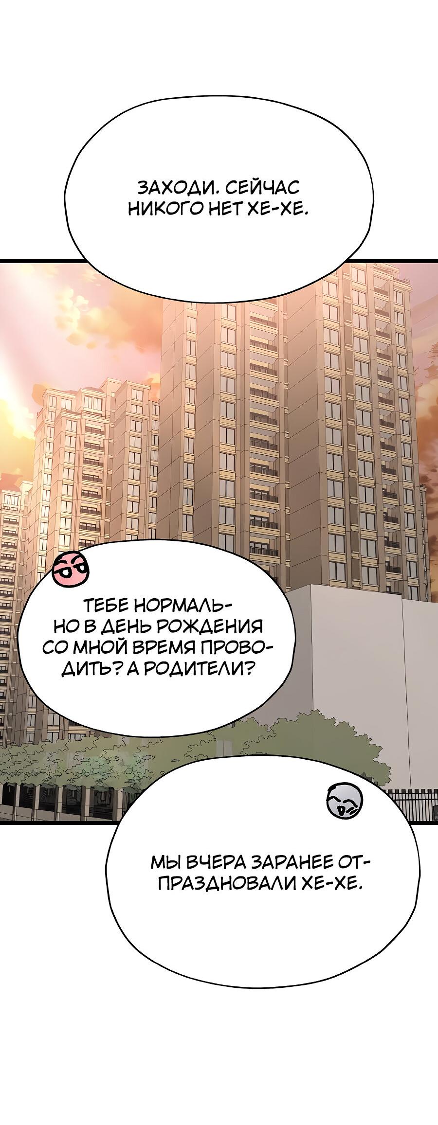 Манга Похищение Со Хи - Глава 7 Страница 44