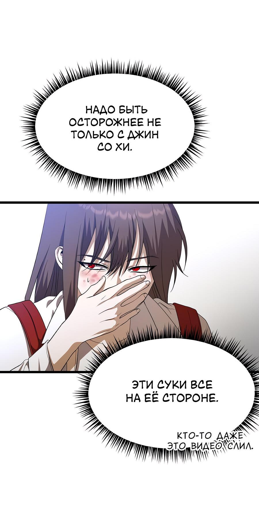 Манга Похищение Со Хи - Глава 6 Страница 72