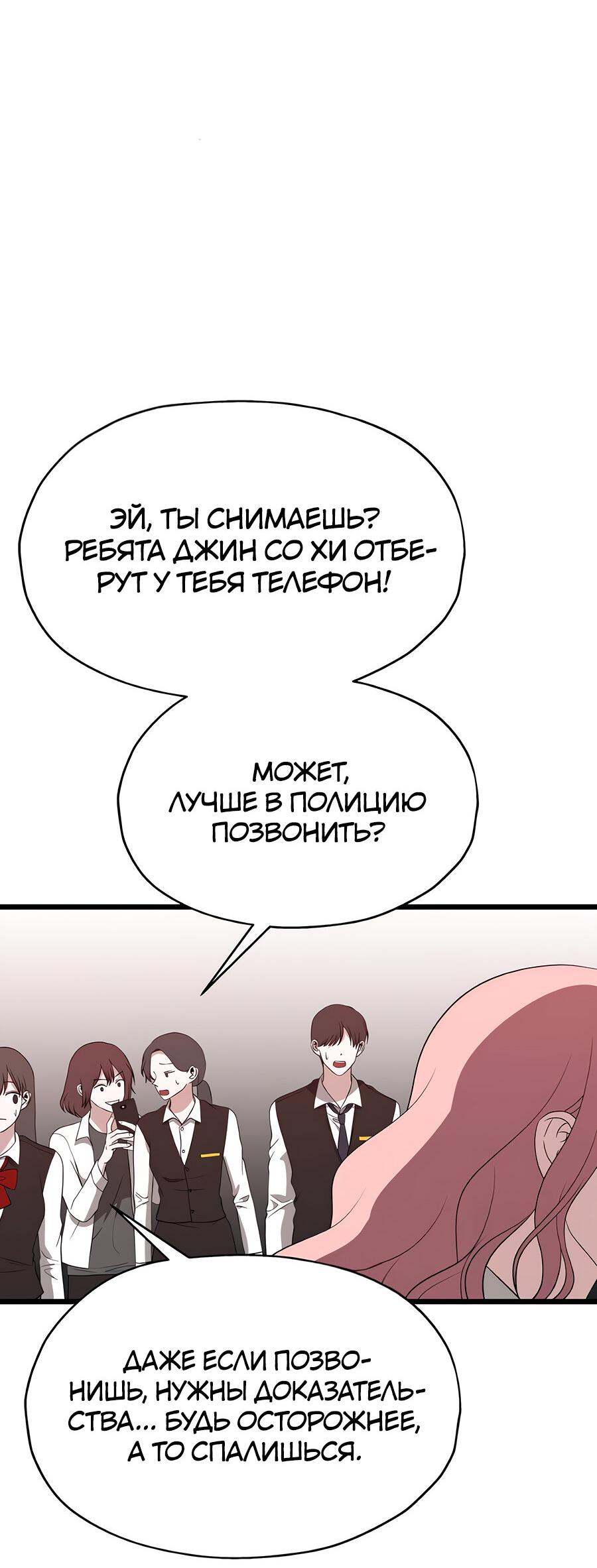 Манга Похищение Со Хи - Глава 5 Страница 68