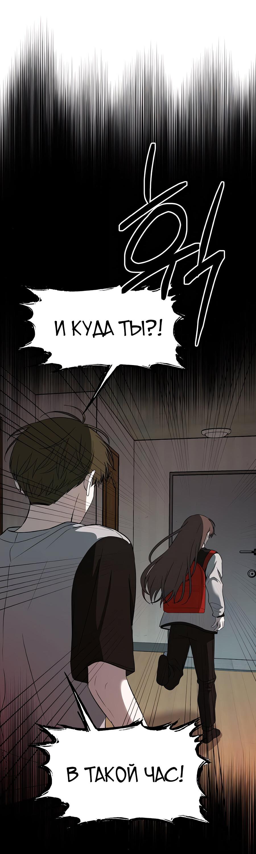 Манга Похищение Со Хи - Глава 4 Страница 54