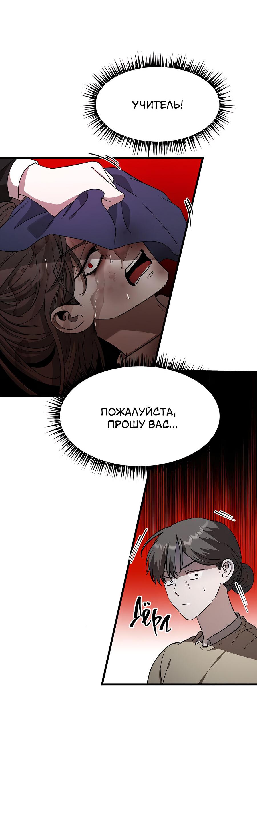 Манга Похищение Со Хи - Глава 3 Страница 44