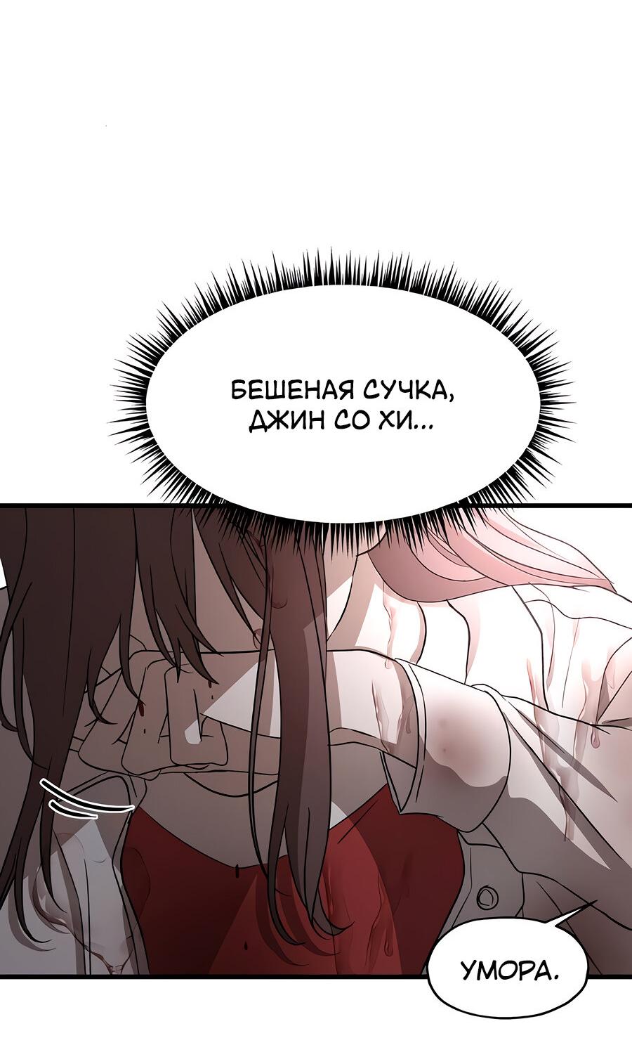 Манга Похищение Со Хи - Глава 3 Страница 55