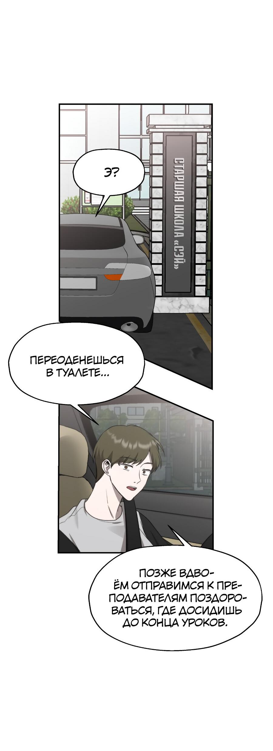 Манга Похищение Со Хи - Глава 1 Страница 53