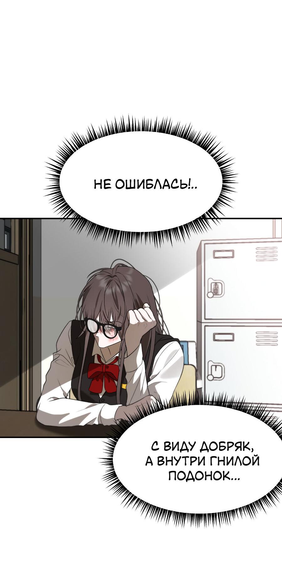 Манга Похищение Со Хи - Глава 1 Страница 86