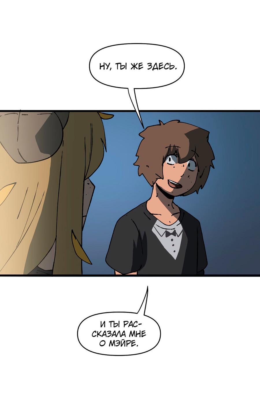 Манга Мы 101 - Глава 31 Страница 5
