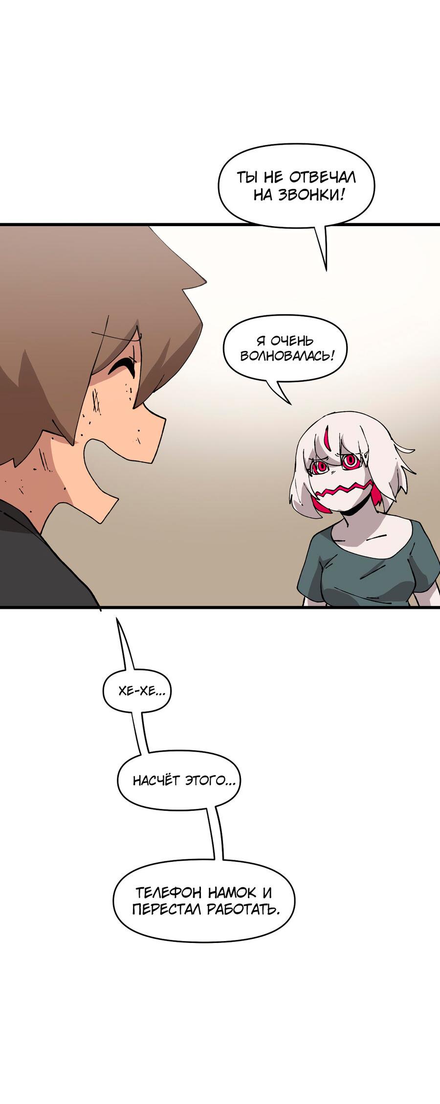 Манга Мы 101 - Глава 31 Страница 34