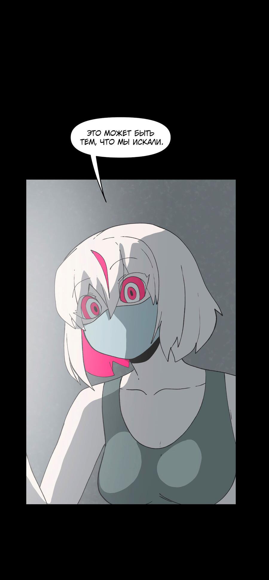 Манга Мы 101 - Глава 31 Страница 23