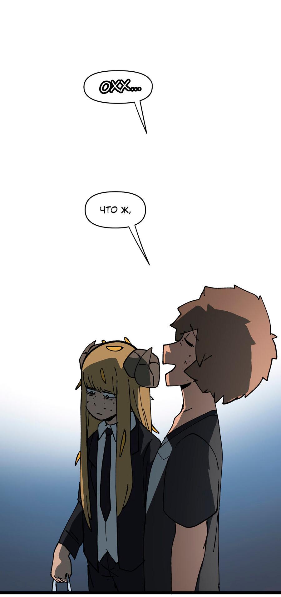 Манга Мы 101 - Глава 31 Страница 6