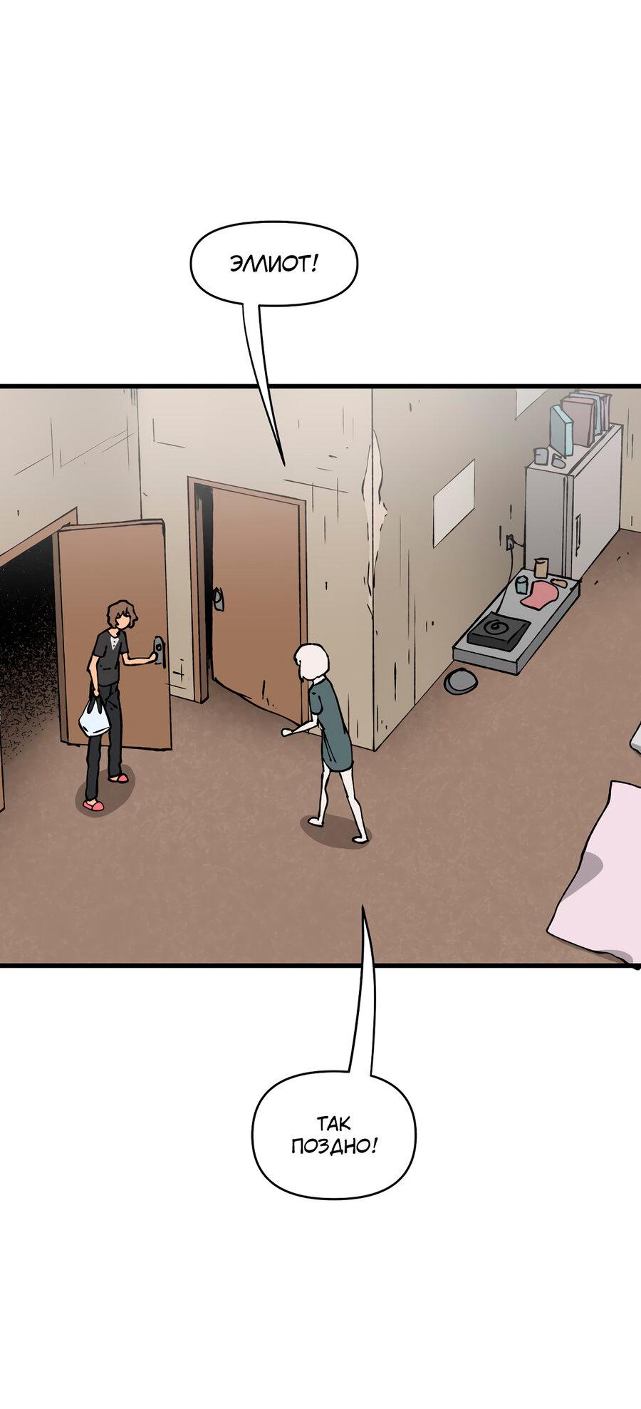 Манга Мы 101 - Глава 31 Страница 33