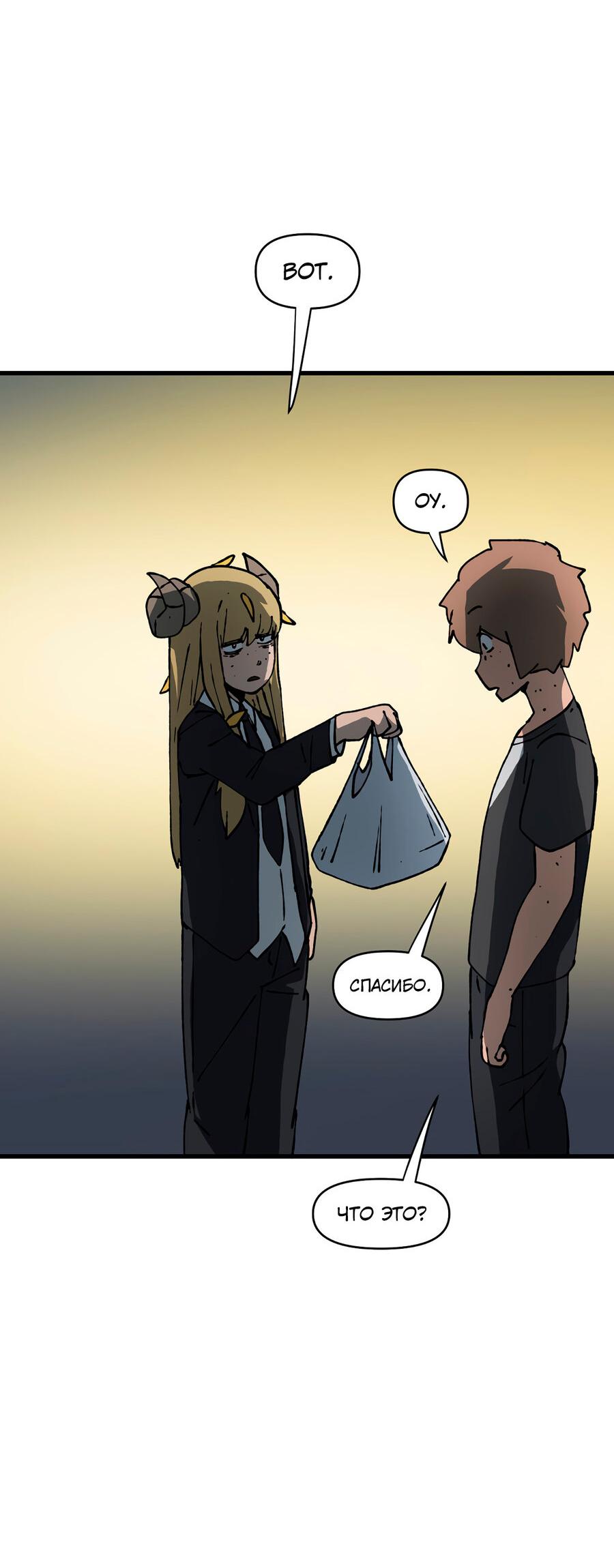 Манга Мы 101 - Глава 31 Страница 8