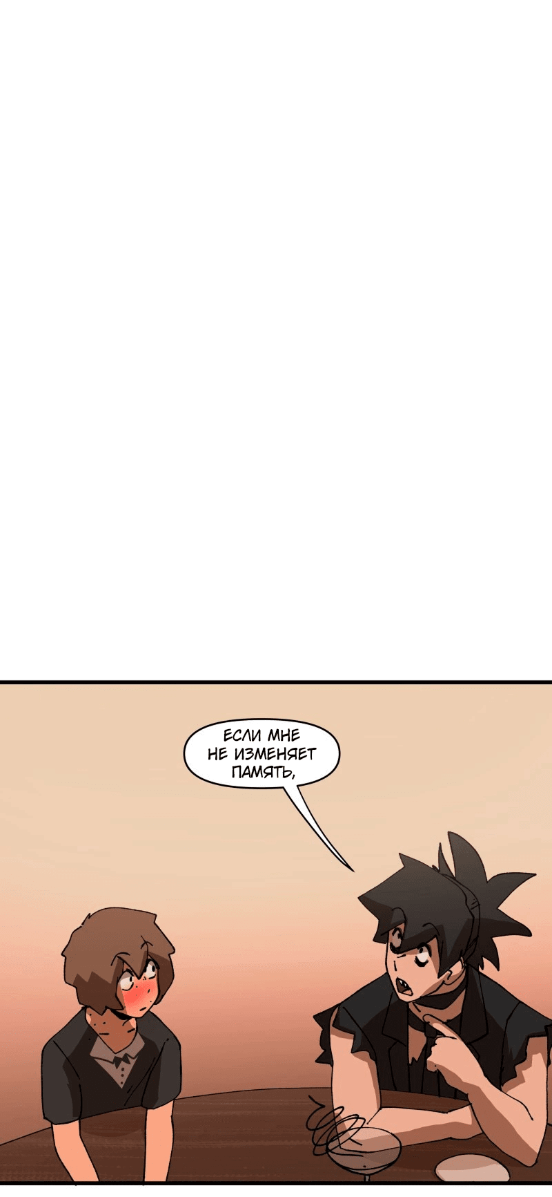 Манга Мы 101 - Глава 30 Страница 9