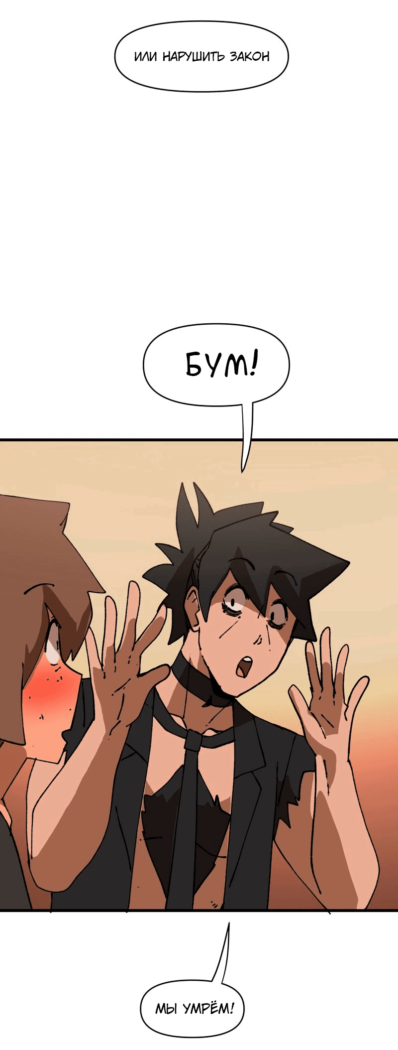 Манга Мы 101 - Глава 30 Страница 20