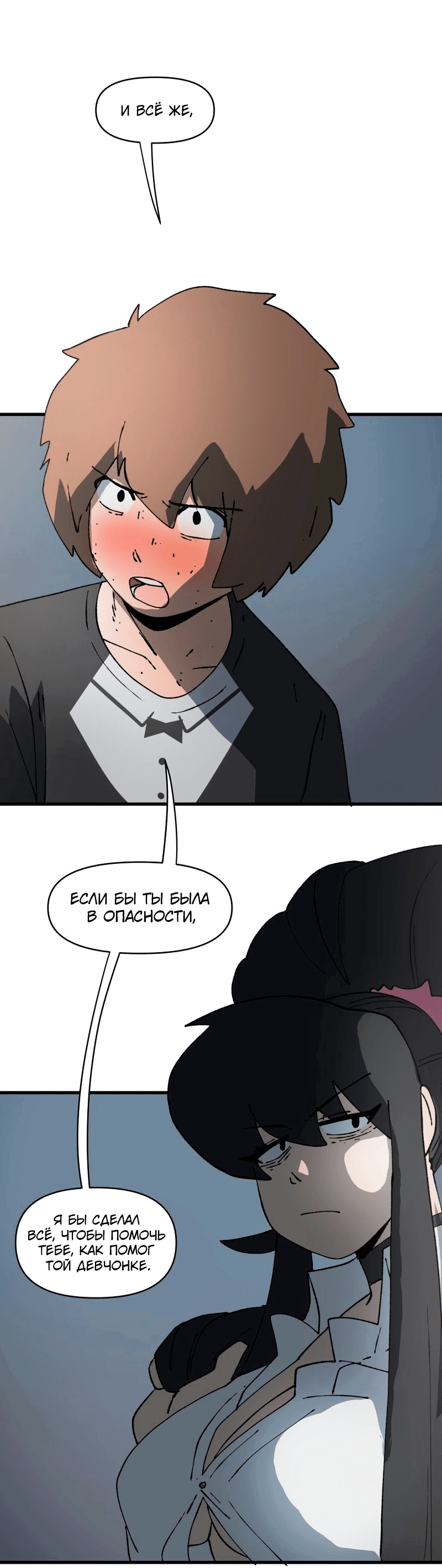 Манга Мы 101 - Глава 30 Страница 33