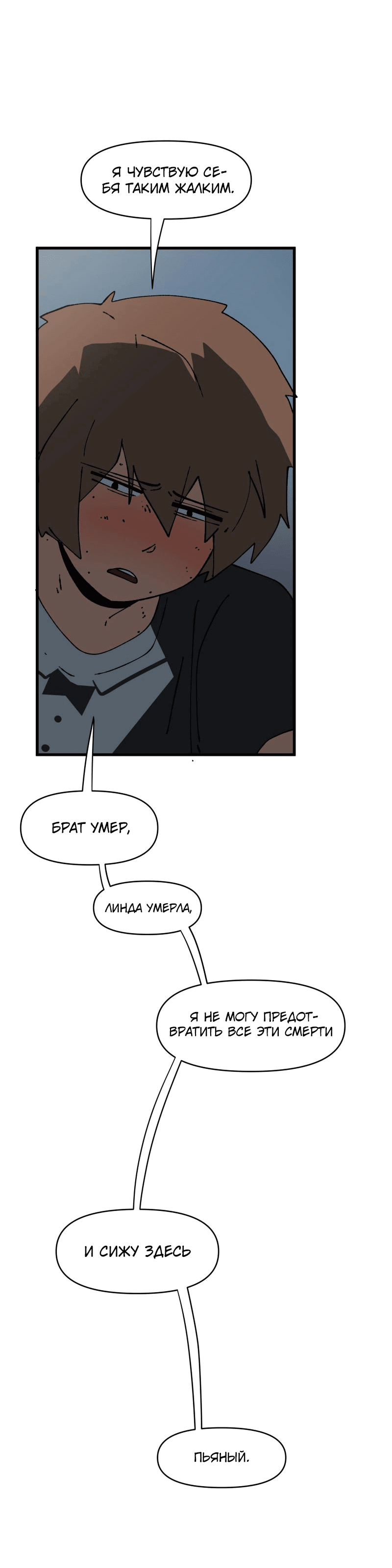 Манга Мы 101 - Глава 30 Страница 47