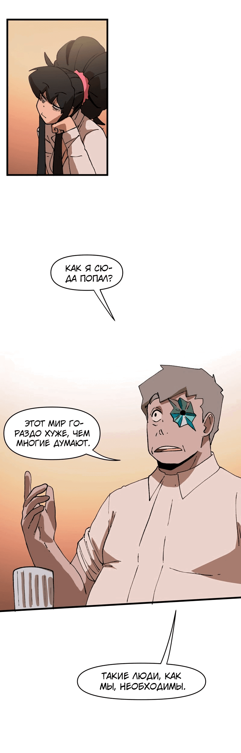 Манга Мы 101 - Глава 30 Страница 4