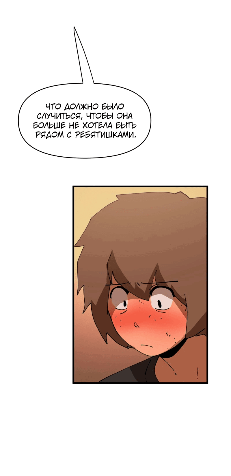 Манга Мы 101 - Глава 30 Страница 12