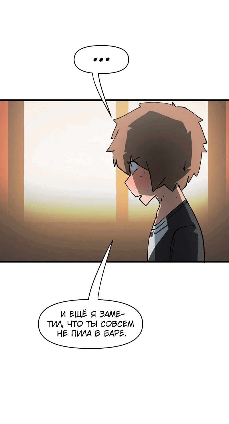 Манга Мы 101 - Глава 30 Страница 35