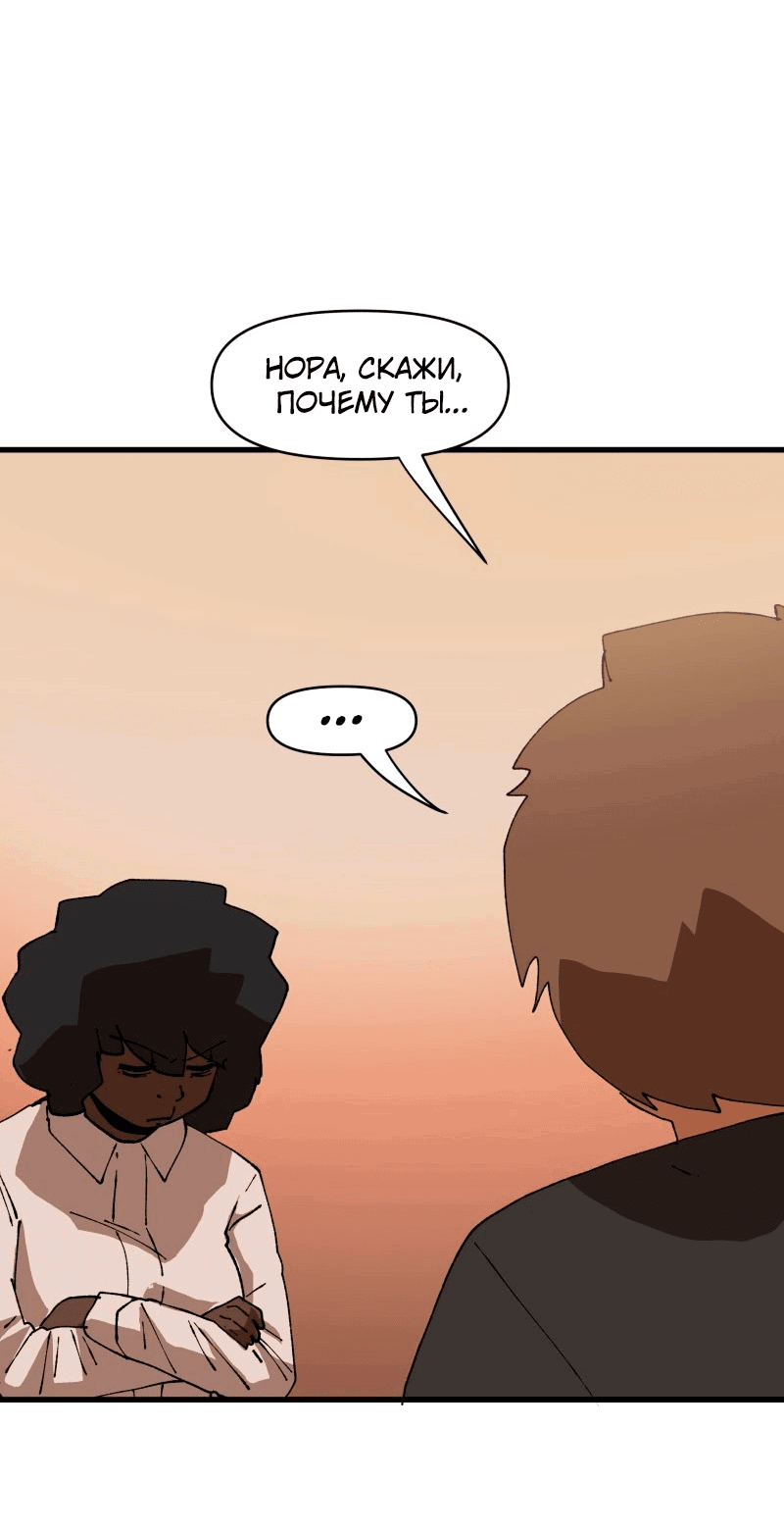 Манга Мы 101 - Глава 30 Страница 7