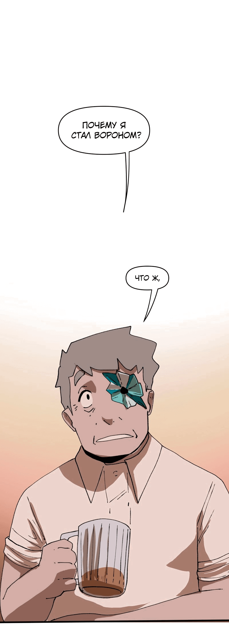 Манга Мы 101 - Глава 30 Страница 2