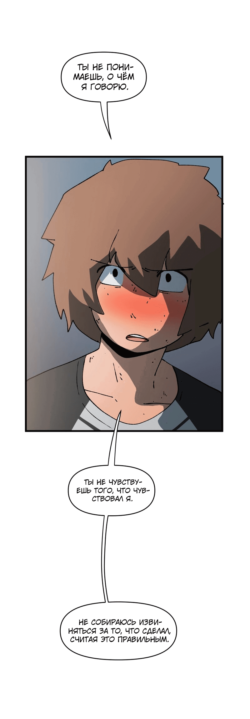 Манга Мы 101 - Глава 30 Страница 30
