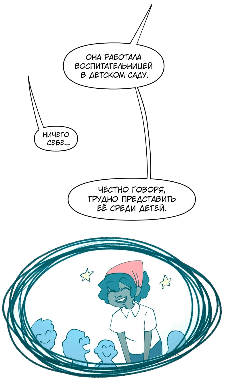 Манга Мы 101 - Глава 30 Страница 10