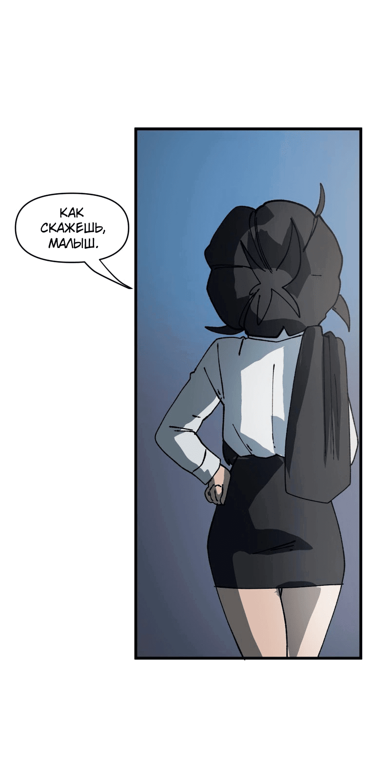 Манга Мы 101 - Глава 30 Страница 36