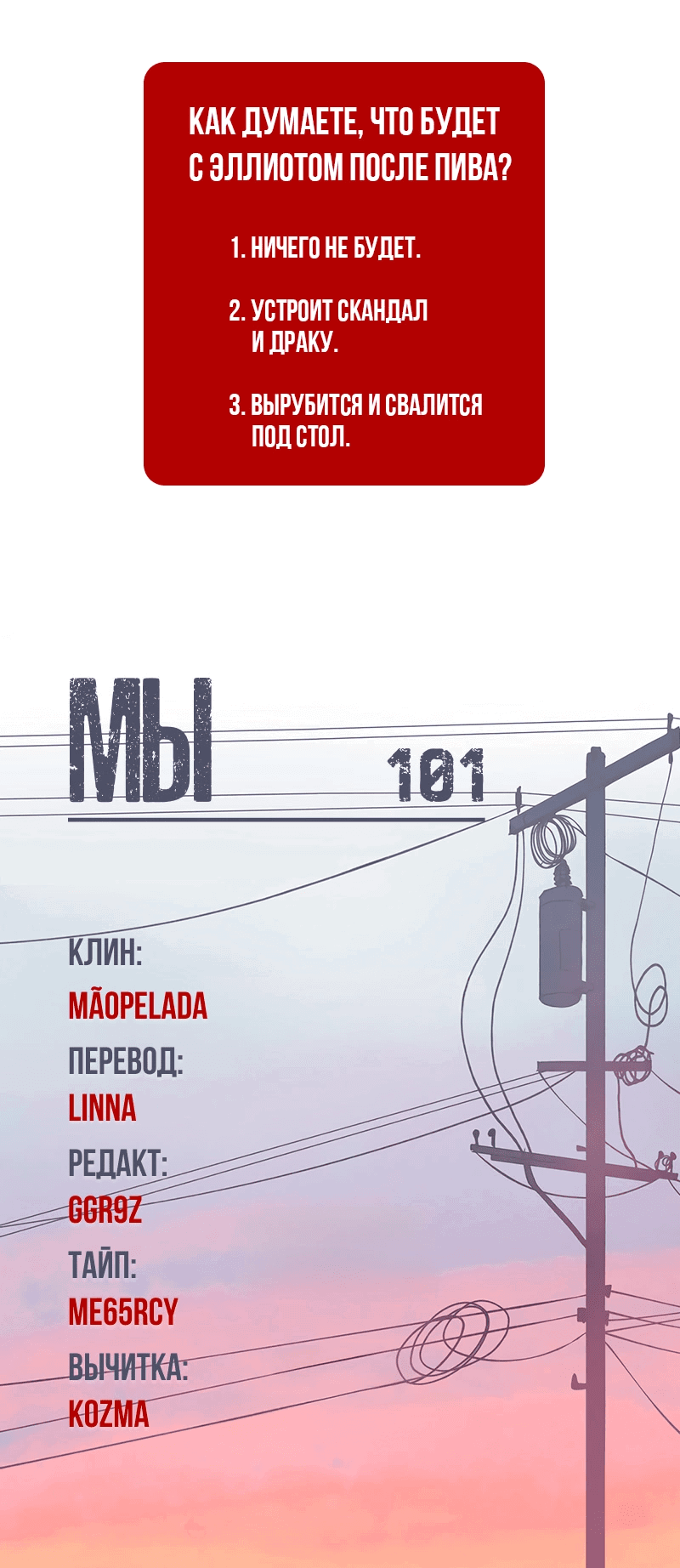 Манга Мы 101 - Глава 29 Страница 49