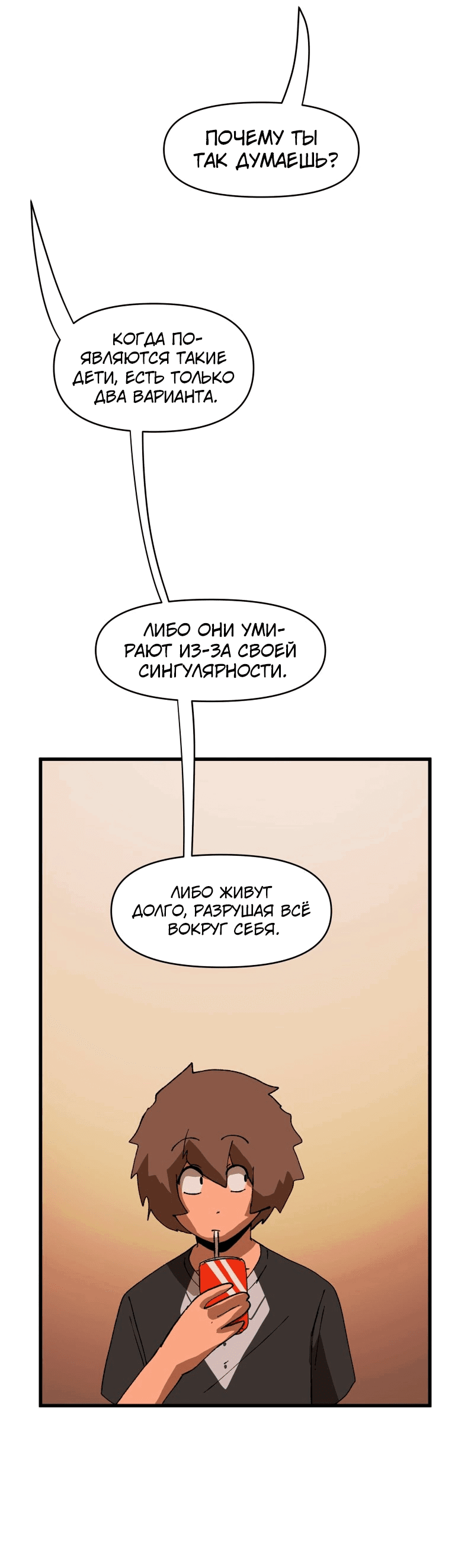 Манга Мы 101 - Глава 29 Страница 27