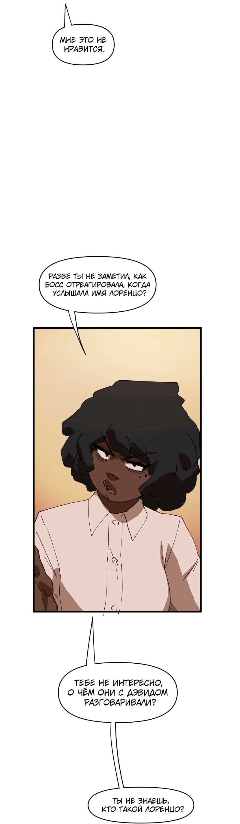 Манга Мы 101 - Глава 29 Страница 12