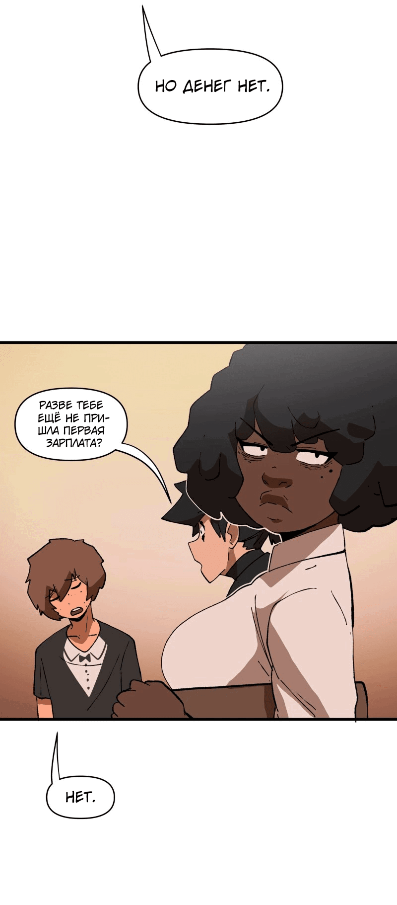 Манга Мы 101 - Глава 29 Страница 8