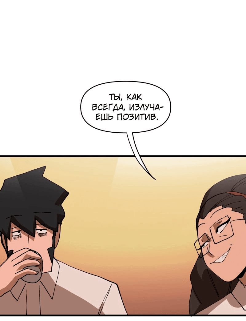 Манга Мы 101 - Глава 29 Страница 28