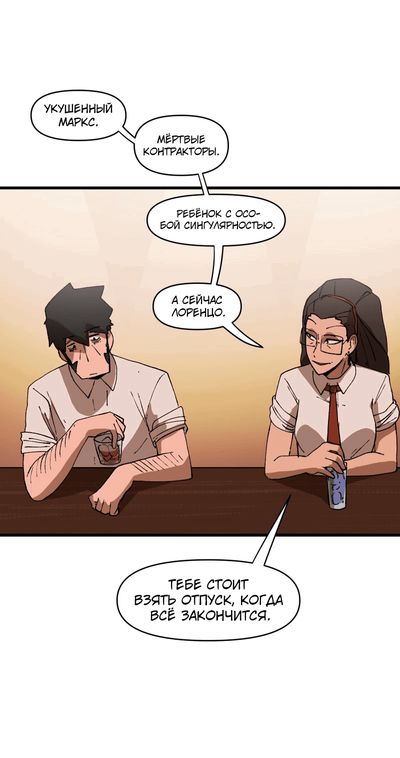 Манга Мы 101 - Глава 29 Страница 24