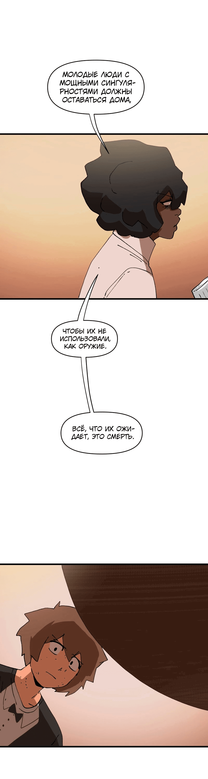 Манга Мы 101 - Глава 29 Страница 23