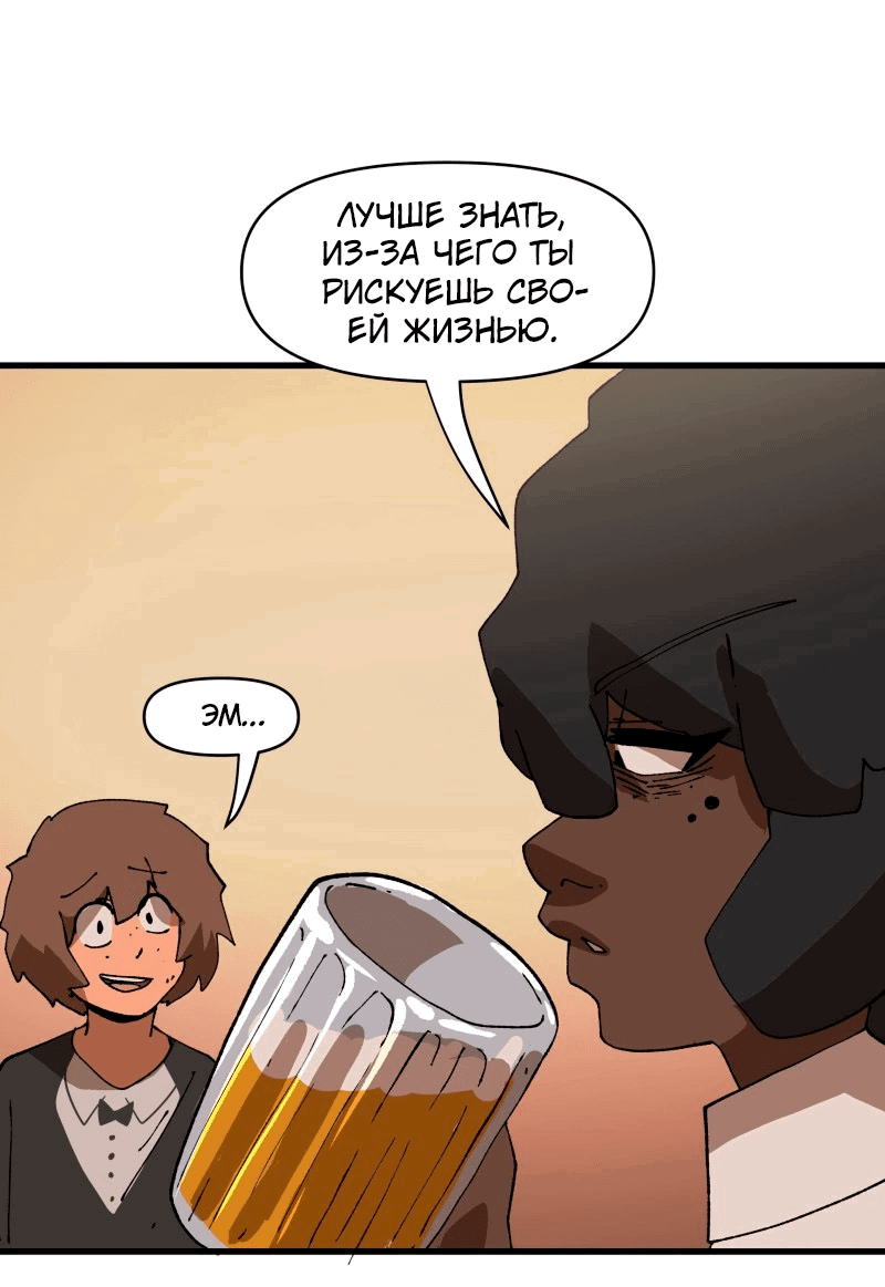 Манга Мы 101 - Глава 29 Страница 17