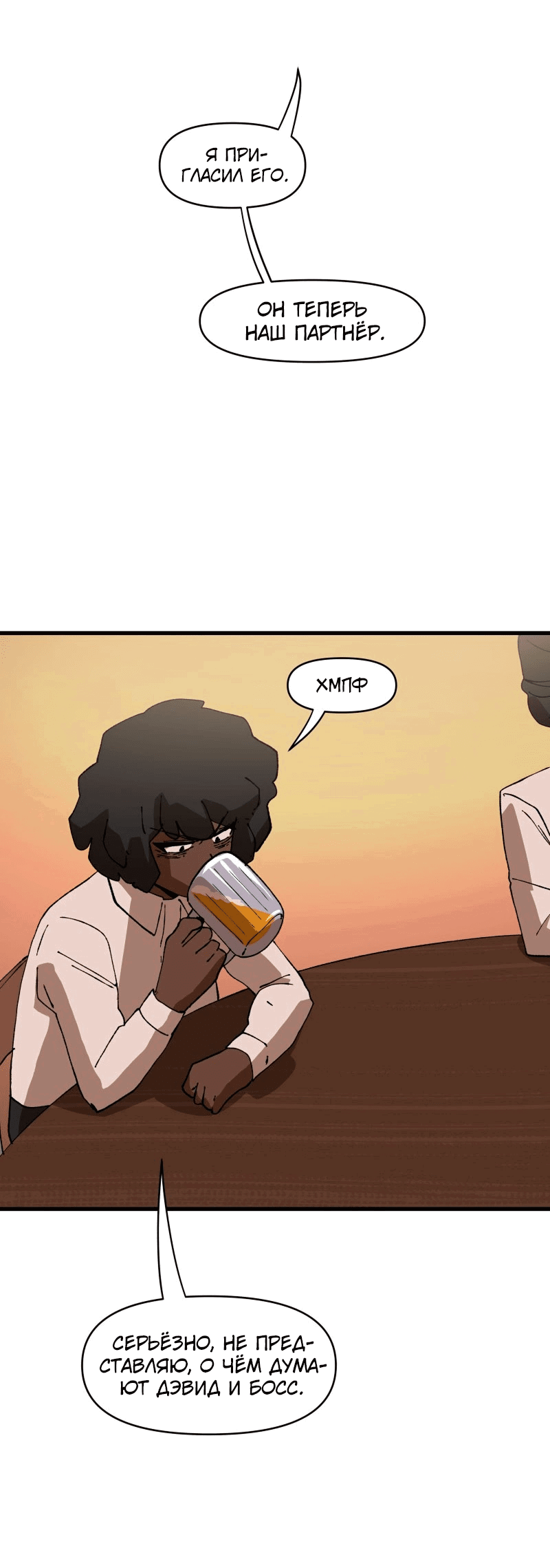 Манга Мы 101 - Глава 29 Страница 21