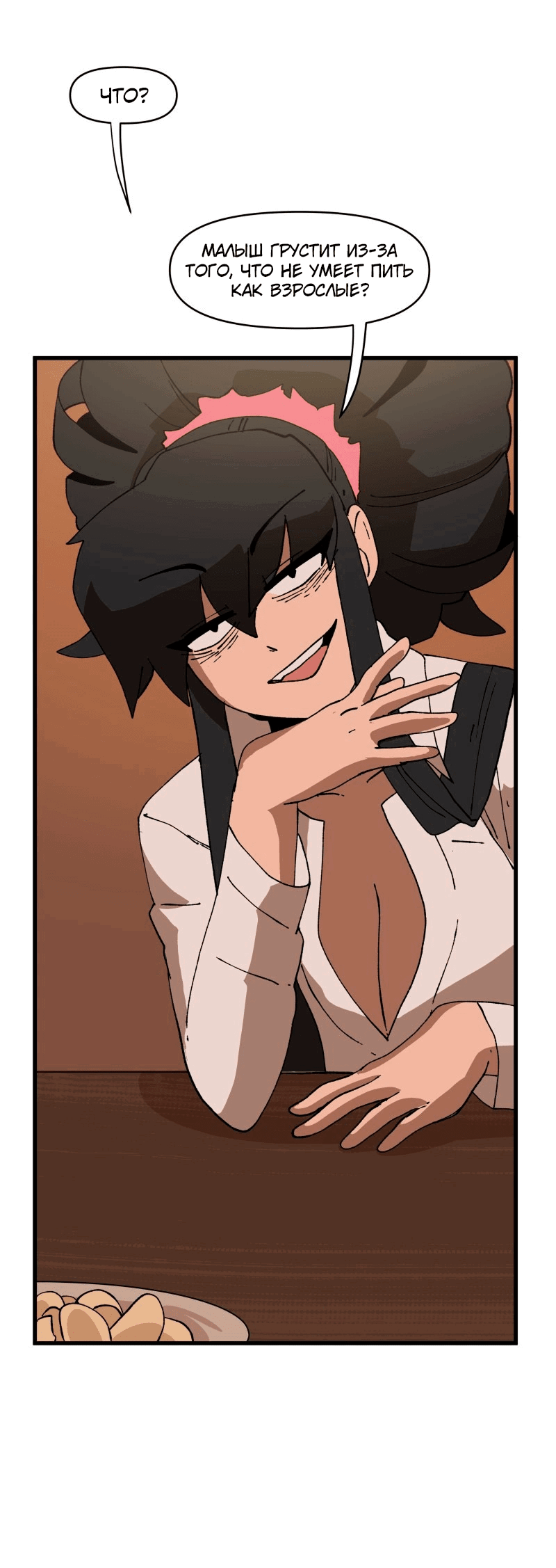 Манга Мы 101 - Глава 29 Страница 4