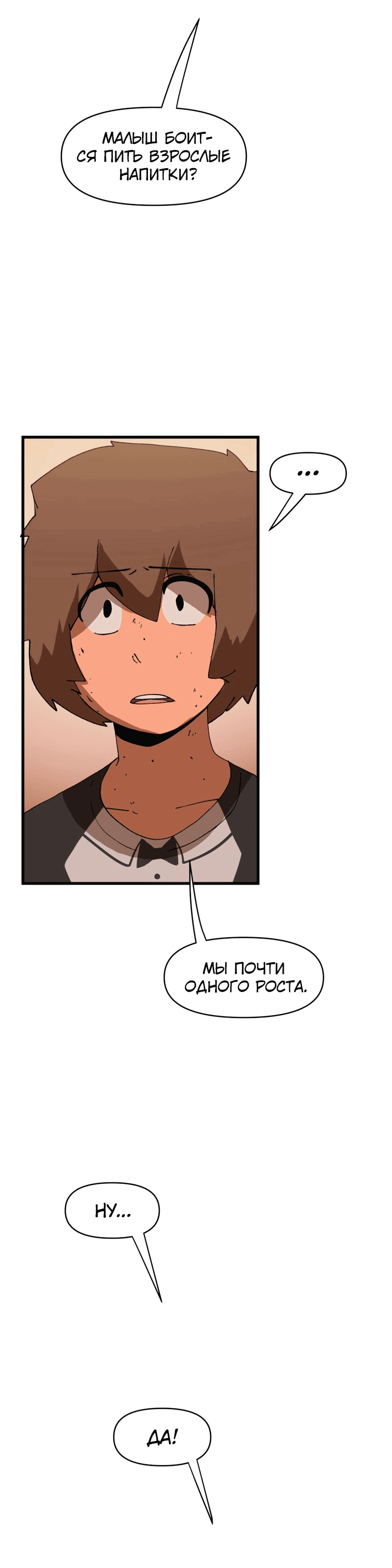 Манга Мы 101 - Глава 29 Страница 40
