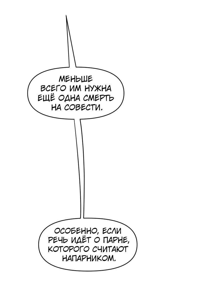 Манга Мы 101 - Глава 28 Страница 30