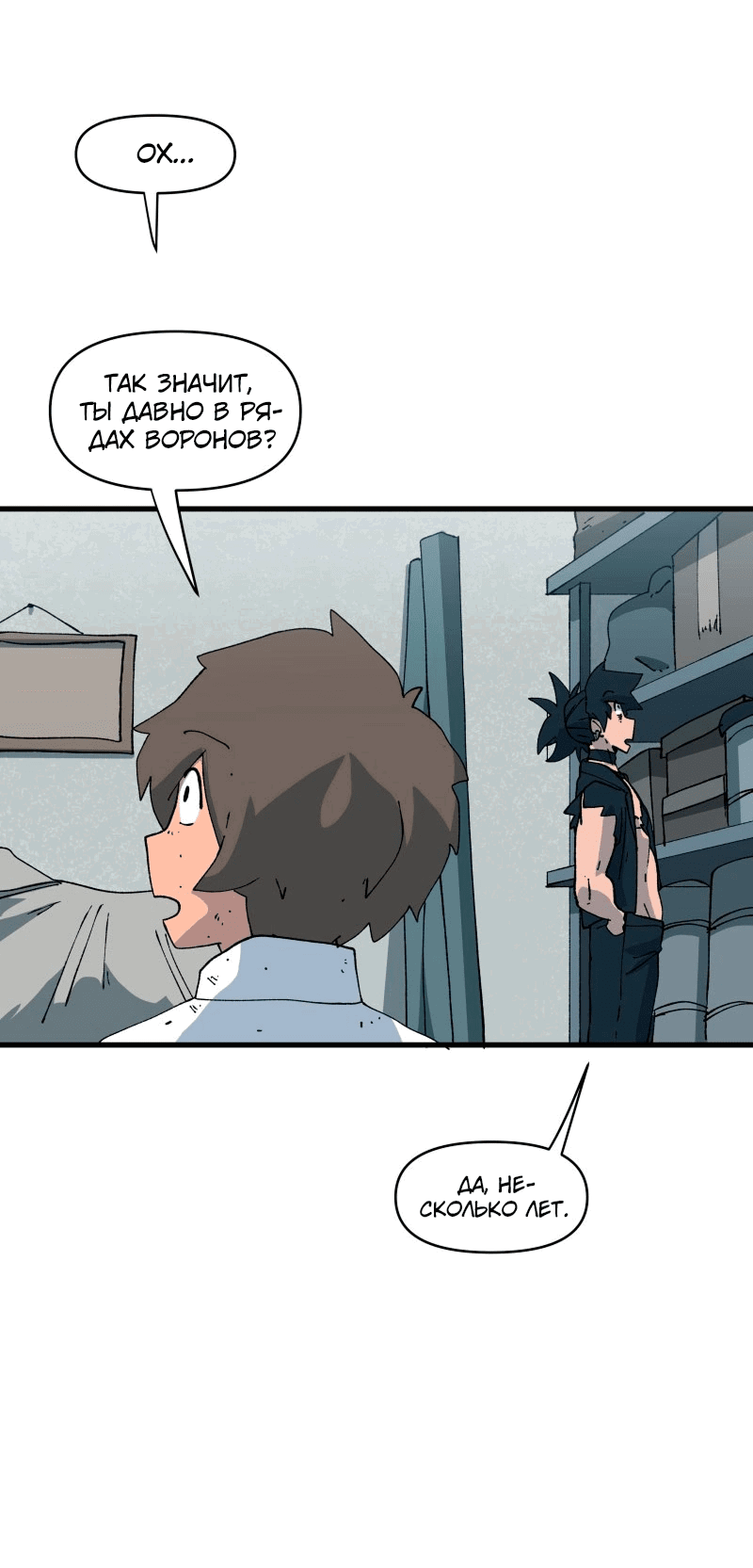 Манга Мы 101 - Глава 28 Страница 23