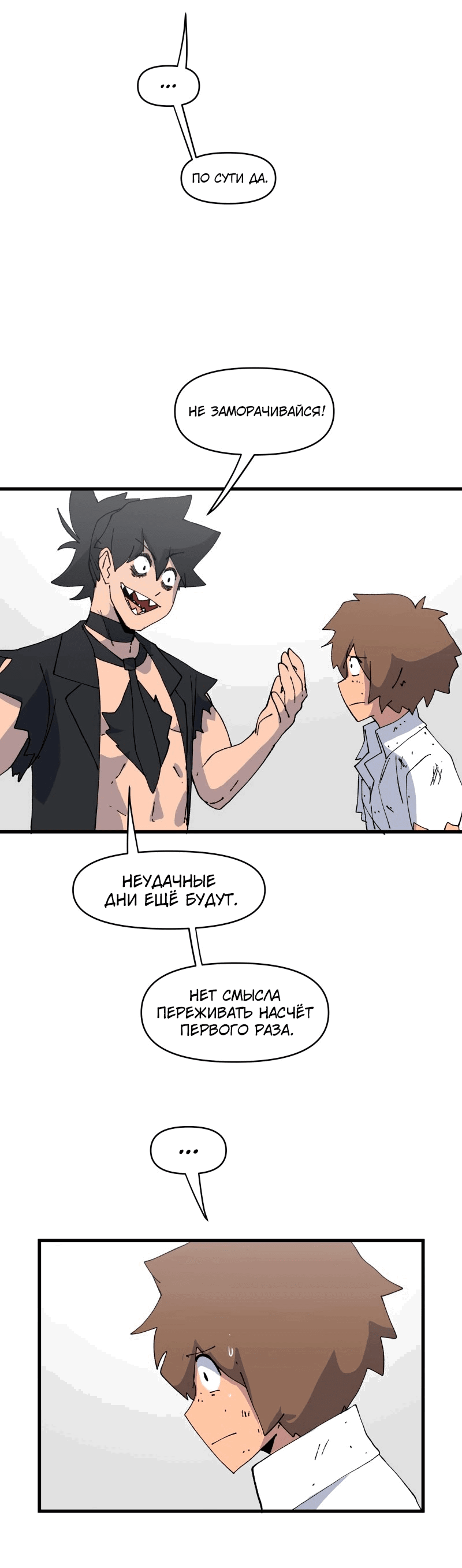 Манга Мы 101 - Глава 28 Страница 8